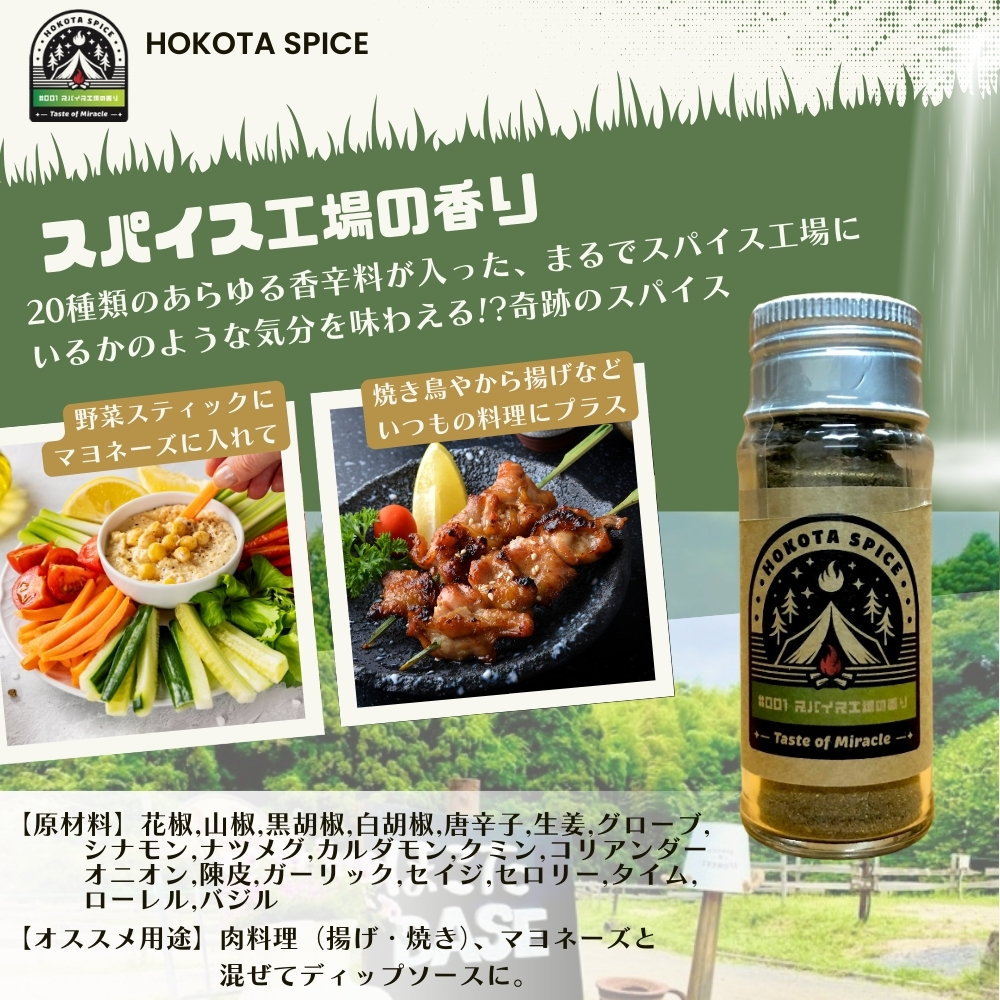 ほこたスパイス　3種セット（スパイス工場の香り・しびれるジンジャー・異国の香り-あじ変）