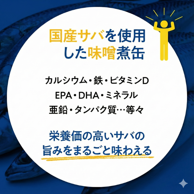 サバの味噌煮（缶詰）190g×24缶入／1箱