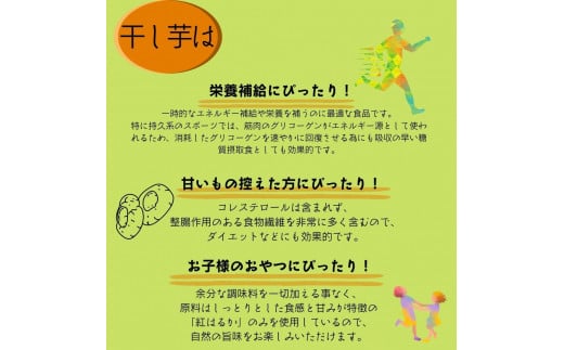 紅はるか 熟成干し芋(100g×10袋)　計1kg
