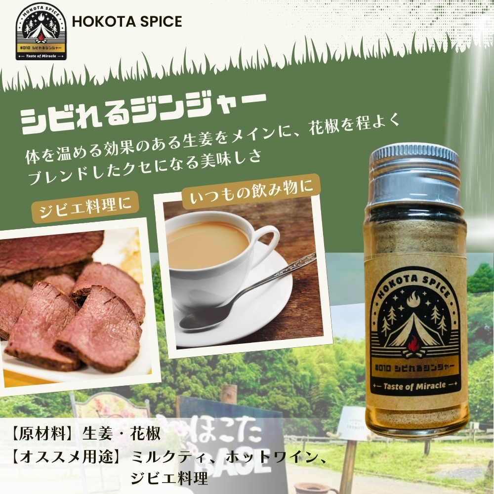 ほこたスパイス　3種セット（スパイス工場の香り・しびれるジンジャー・異国の香り-あじ変）