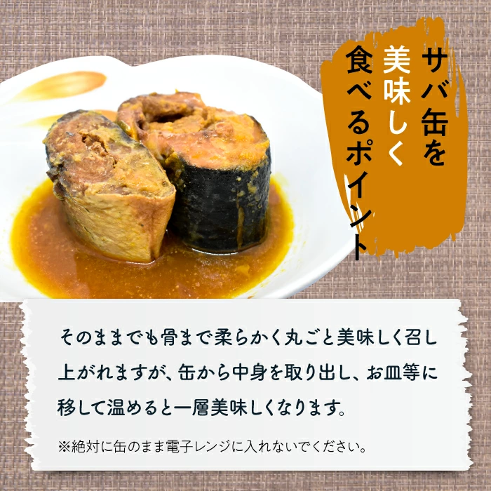 サバの味噌煮（缶詰）190g×24缶入／1箱