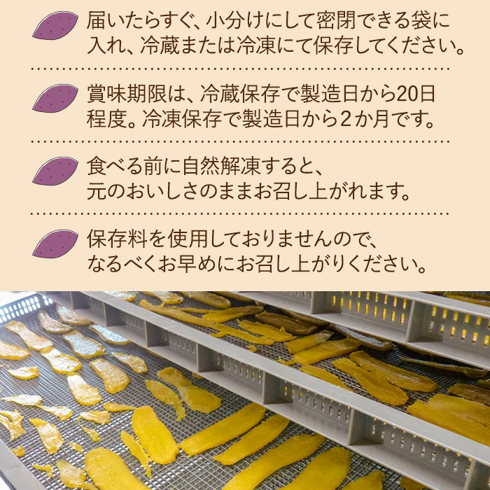 【1月以降順次発送】熟成ほしいも「峰の月」平干しバラ詰め　2kg＋100g×2