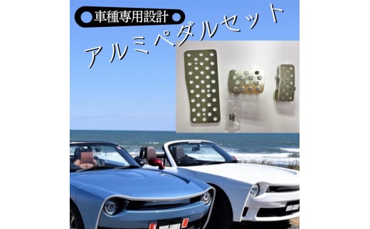 DUCKS-GARDENのアルミペダルセット