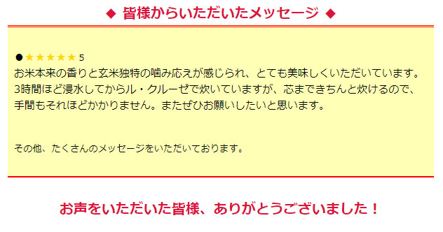 ＜令和２年産＞三百年続く農家の有機特別栽培コシヒカリ