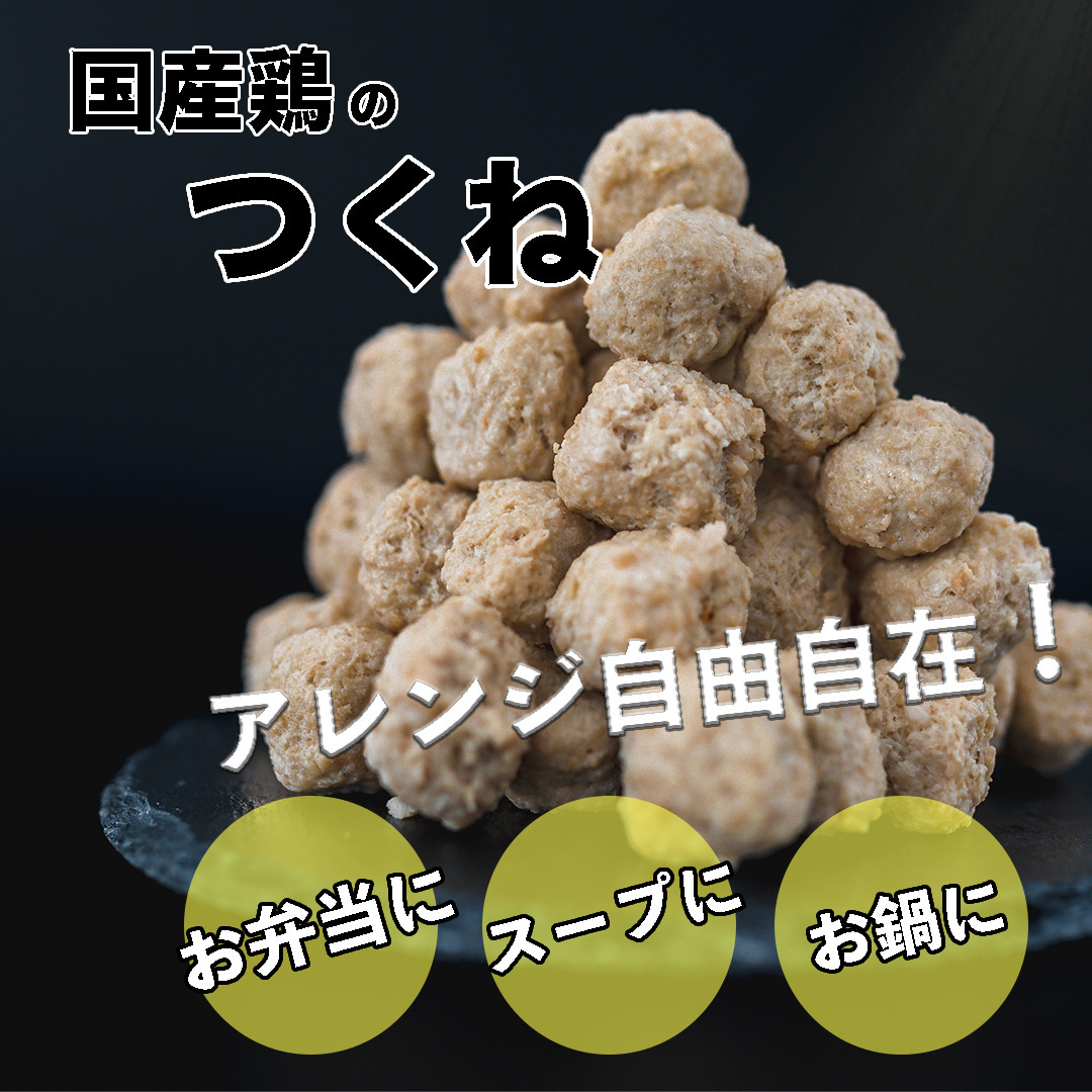 鍋やスープやお弁当に！ たっぷり つくね団子 1kg セット！ 