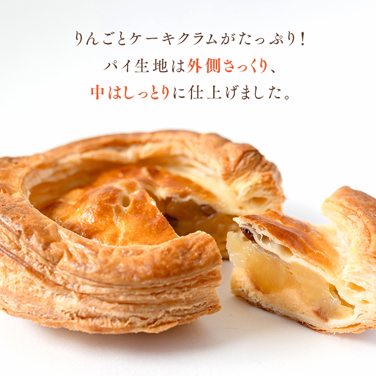 【 季節限定 】大人気 の アップルパイ ( 化粧箱 入り ) 季節