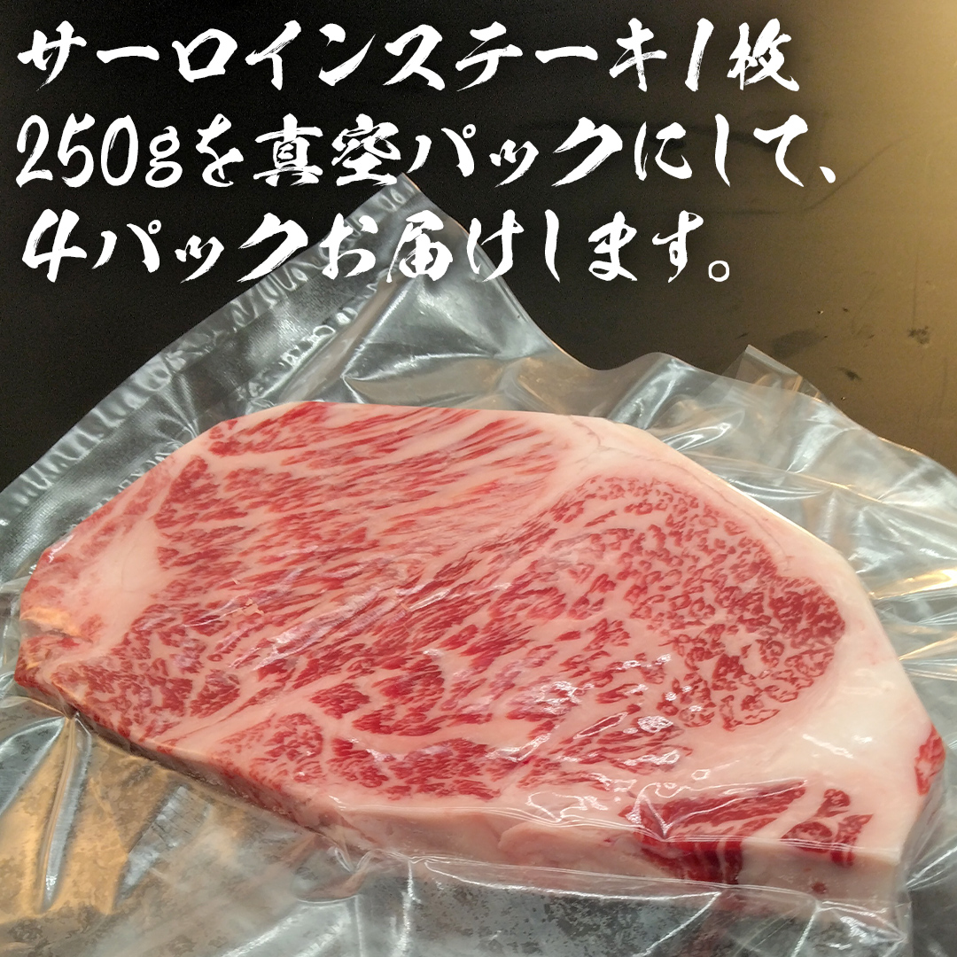 【 常陸牛 】 A5 等級 サーロインステーキ 1kg (250g×4枚) あら