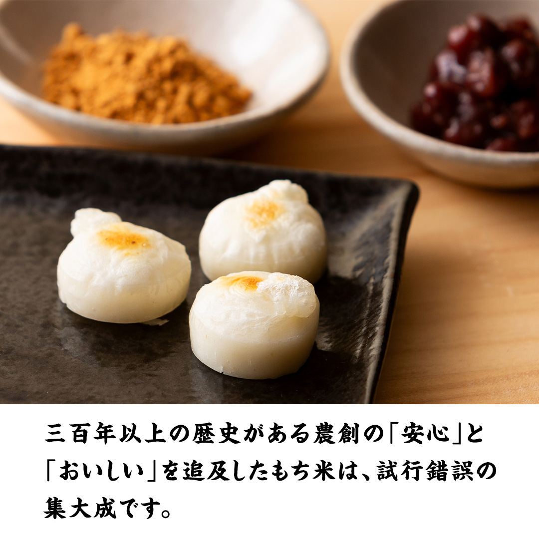 【 お餅 ：三百年続く農家のMochi！】お手軽一口サイズ！レ