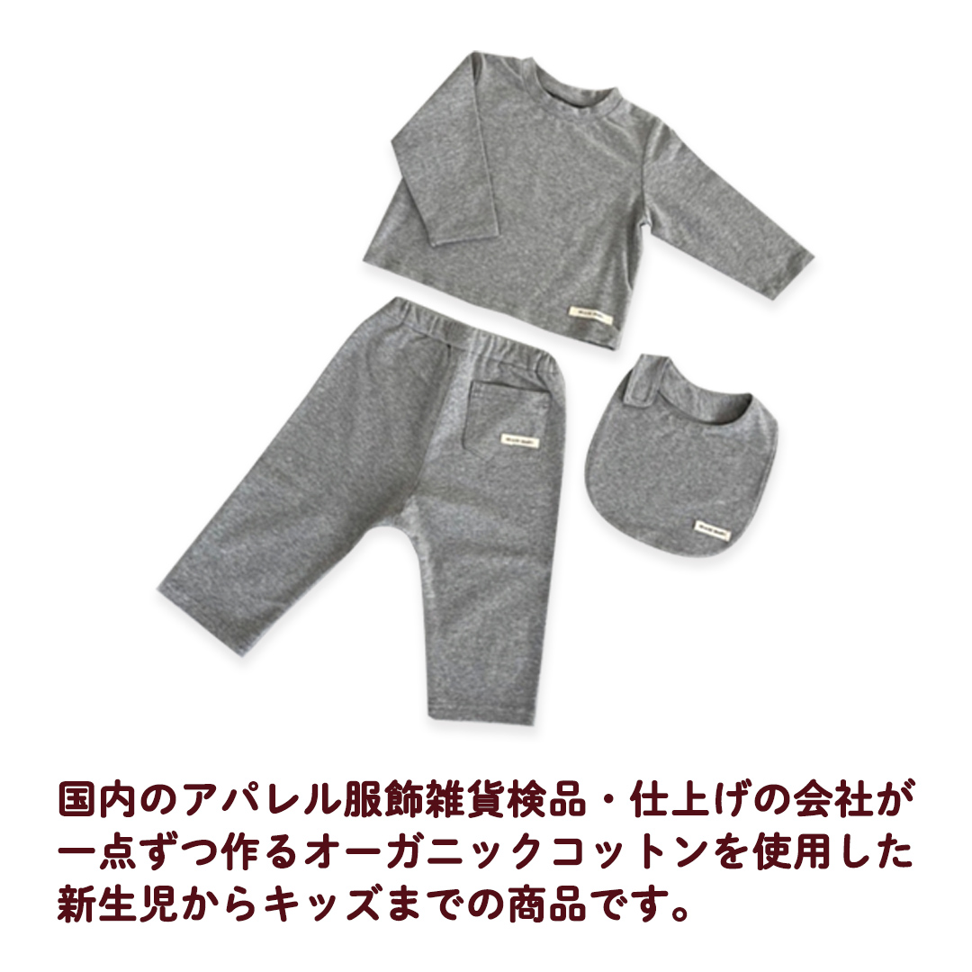 （グレー系）オーガニックコットン3点セット オーガニック