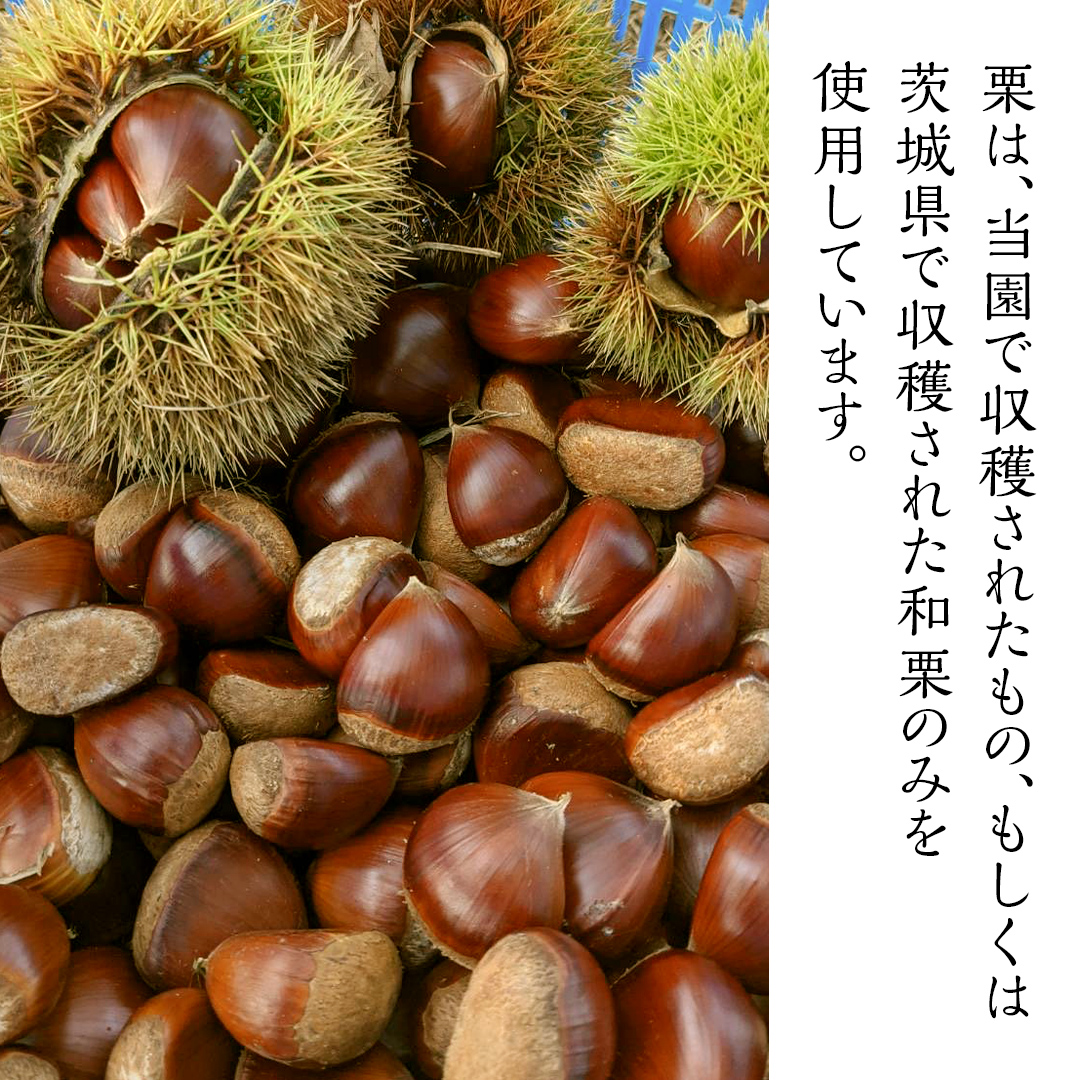庄七農園 限定 熟成 焼き栗 500g 【 10月から順次お届け 】 栗
