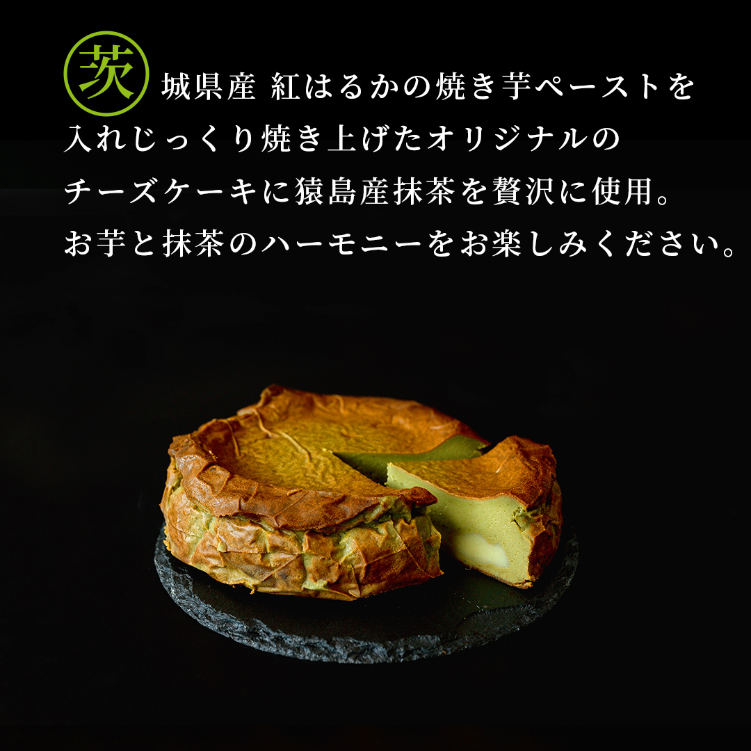 【茨城県産 紅はるか 使用】猿島産 抹茶 入りお芋の結 バス