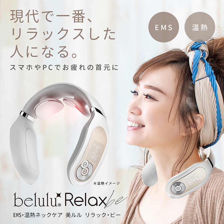 【ギフト対応可】ネックマッサージャー 【 美ルル リラッ