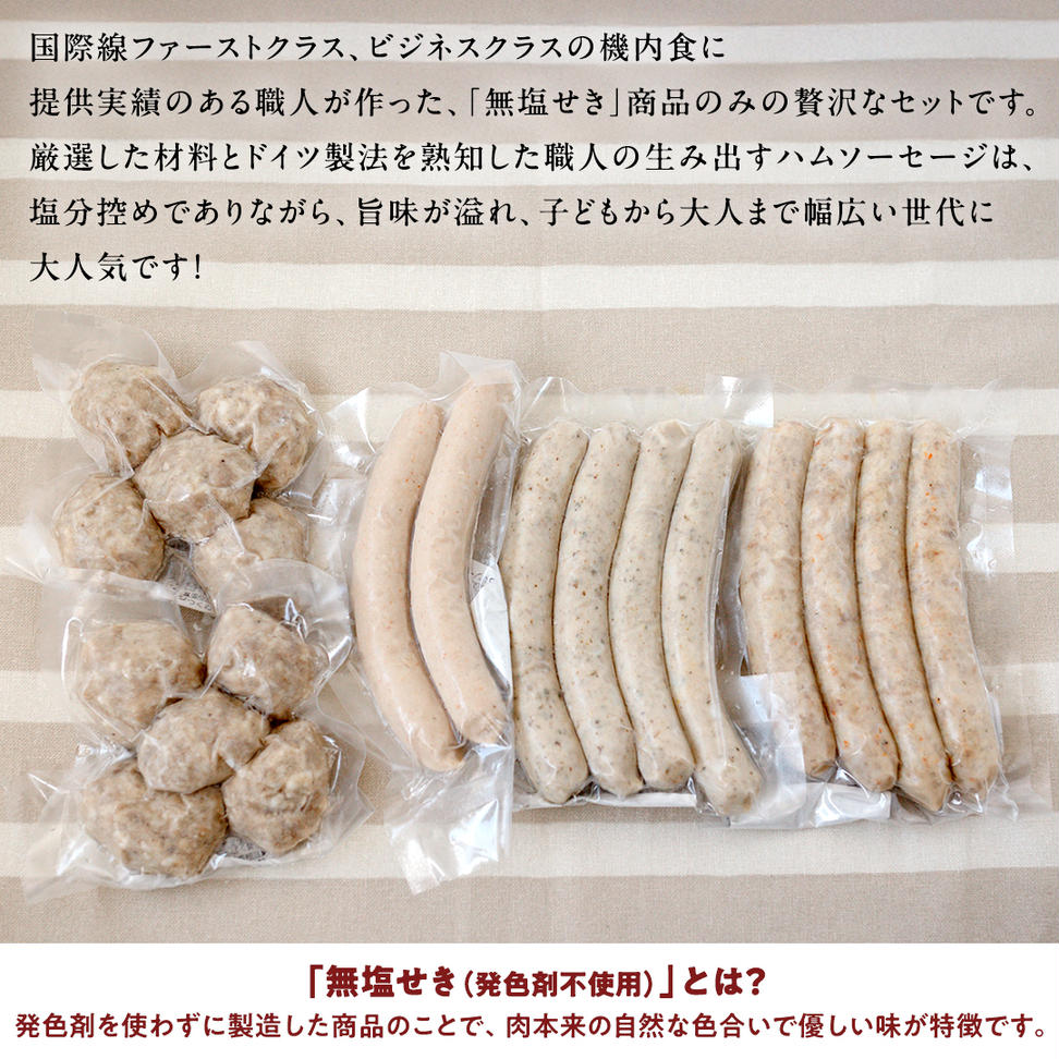国産 豚 ソーセージ 職人が作る 無塩せき ソーセージ3種 と 