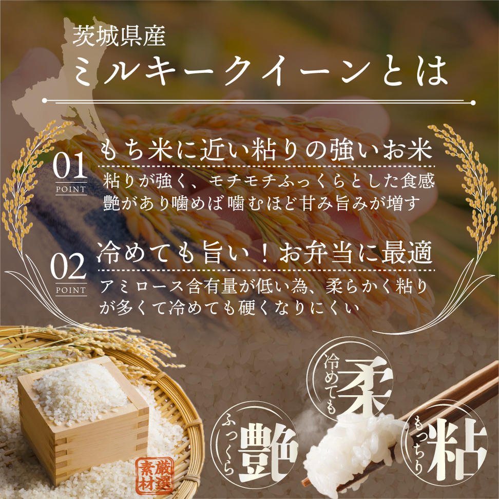 最短翌日出荷!! 茨城県産 ミルキークイーン 10kg ( 5kg ×2) 五