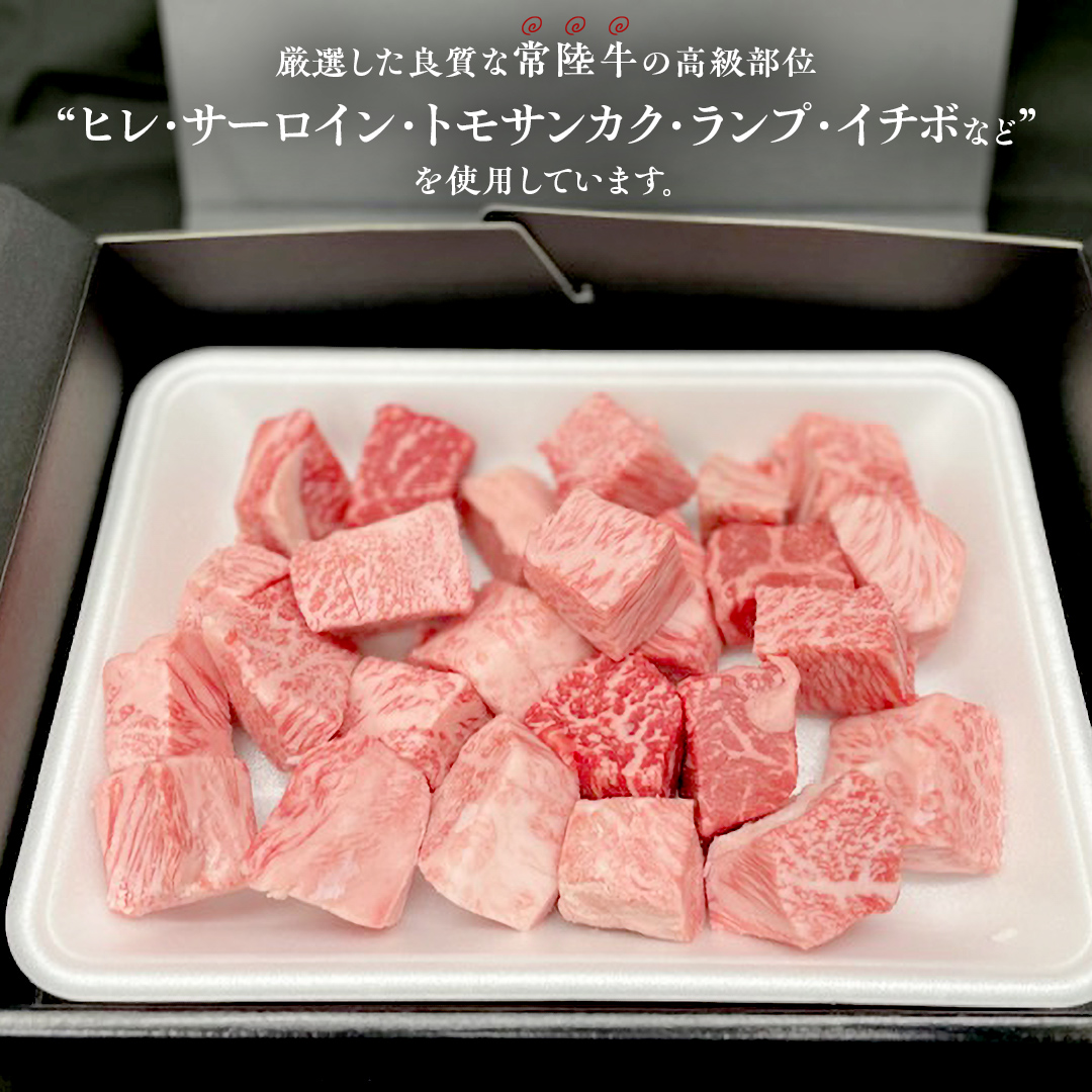【常陸牛】 サイコロステーキ 1.2kg （茨城県 共通返礼品：