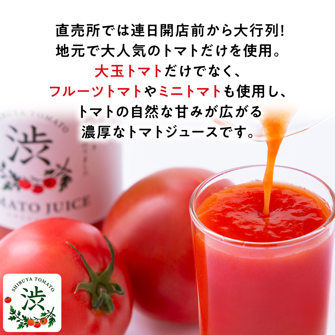 【 先行予約 】【数量限定】-太陽の味- 渋谷トマト トマト