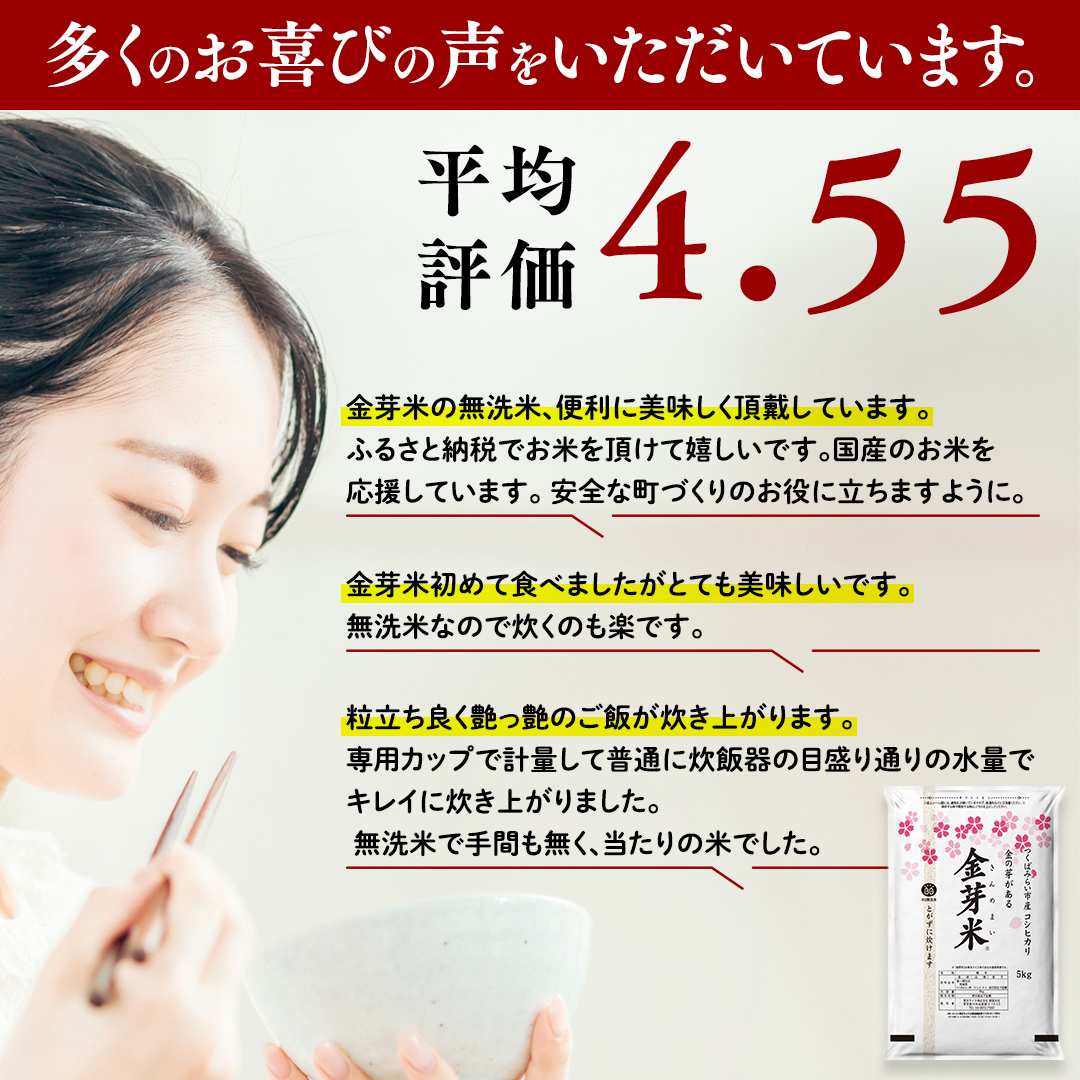 【 金芽米 】 ＜2月下旬出荷＞ つくばみらい市産 コシヒカ