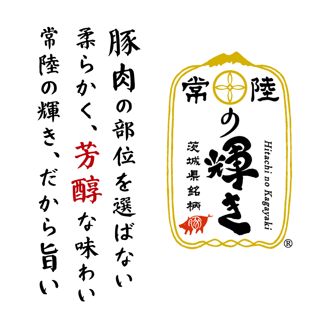 【 常陸の輝き 】 豚 バラ ブロック 約2kg (茨城県共通返礼品