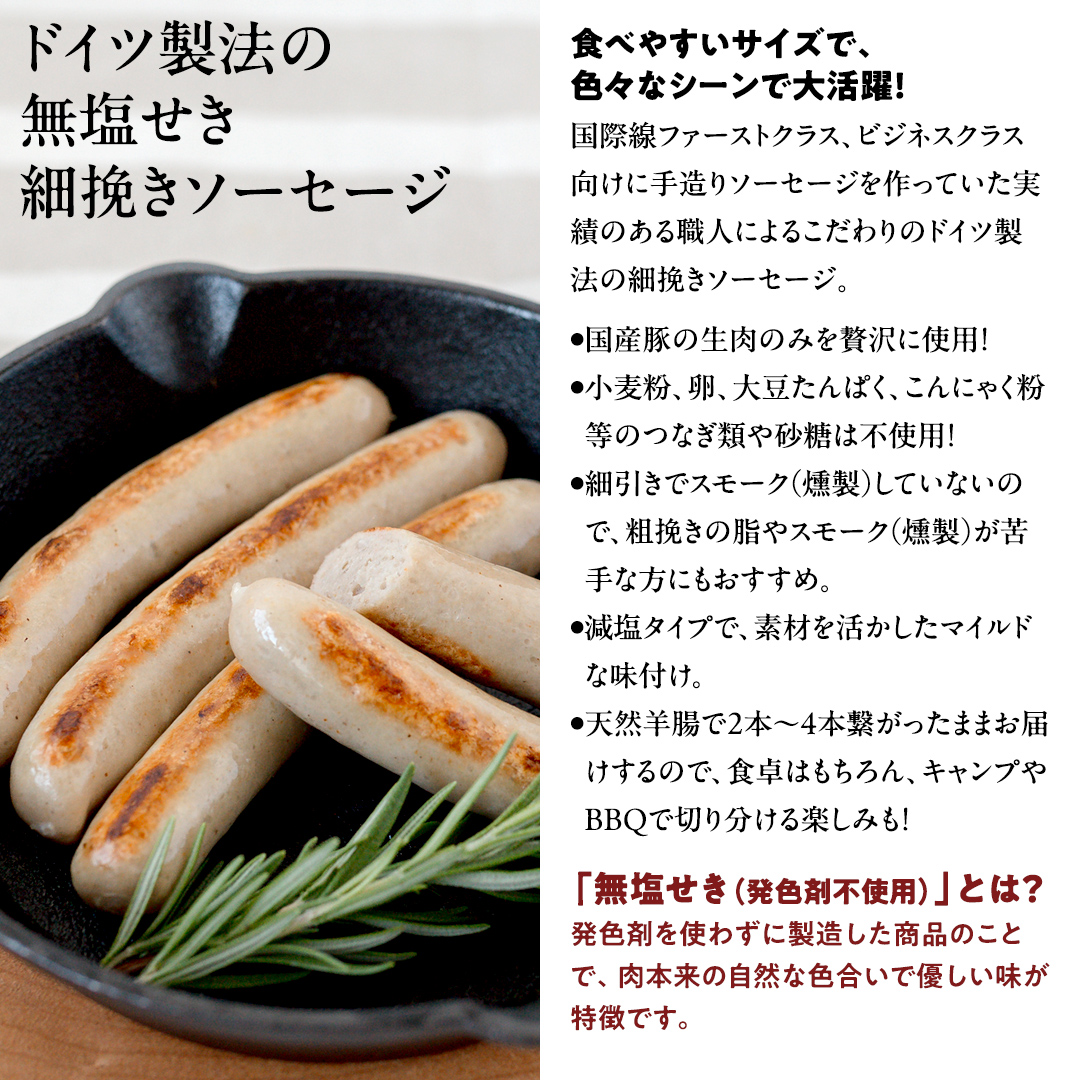 国産 豚 職人が作る ドイツ 細挽き ソーセージ 【 小麦粉 卵