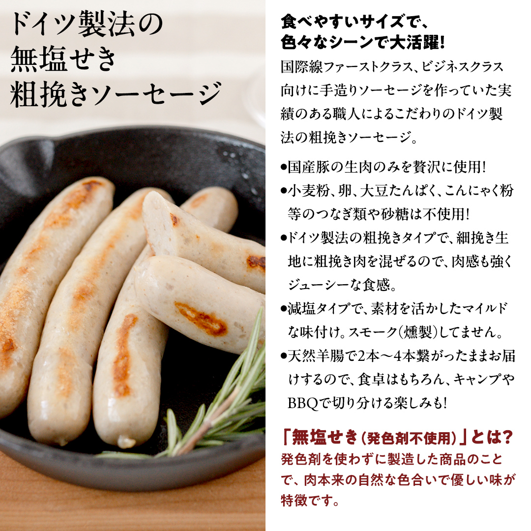 国産 豚 職人が作る ドイツ 粗挽き ソーセージ【 小麦粉 卵 