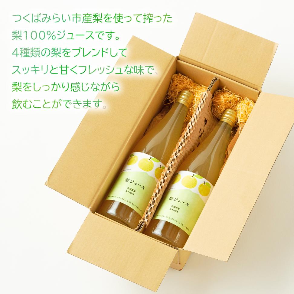 地元農家が作る つくばみらい市産 梨 を使った ジュース 720