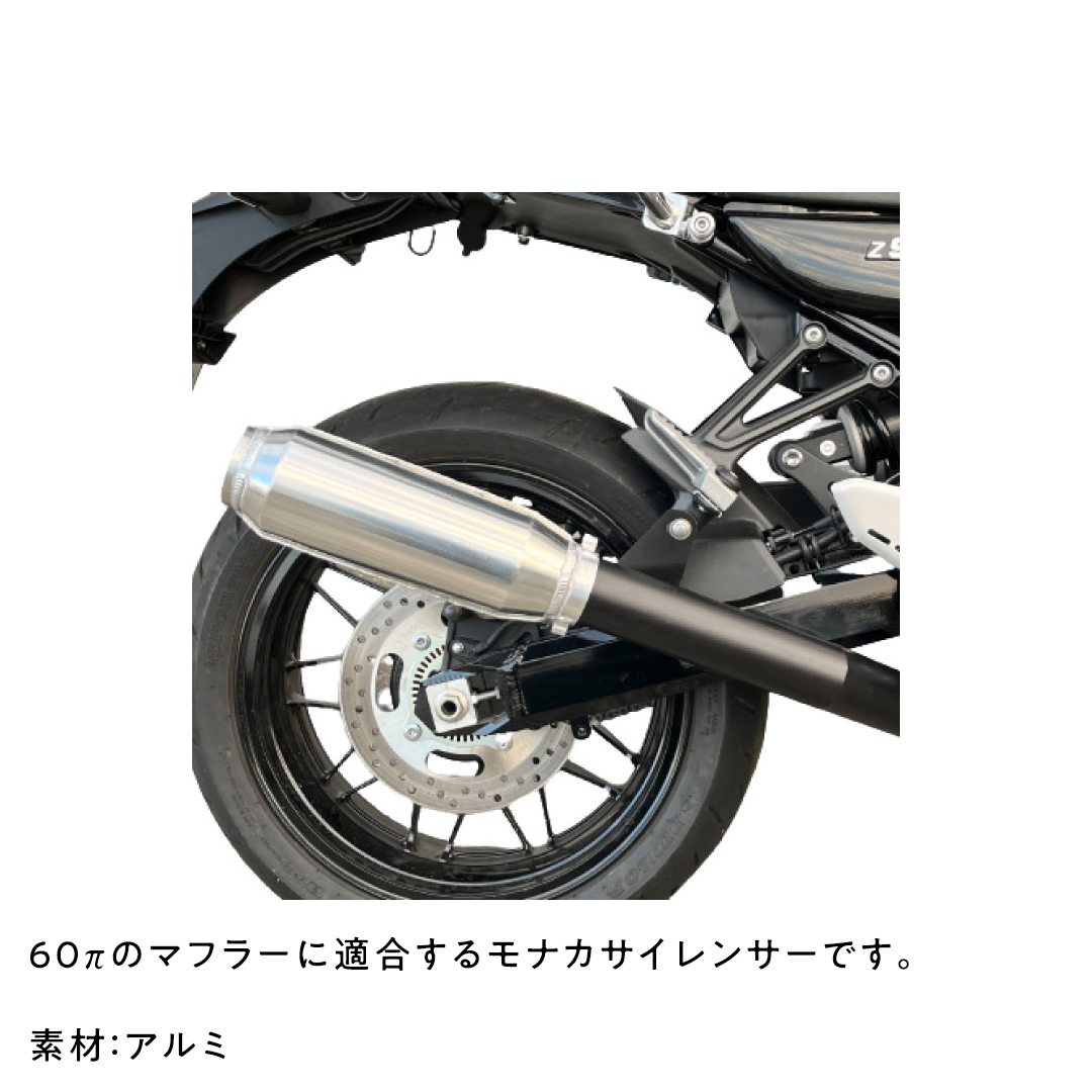 モナカサイレンサー 60.5π バイク用 バイク パーツ 部品 マ