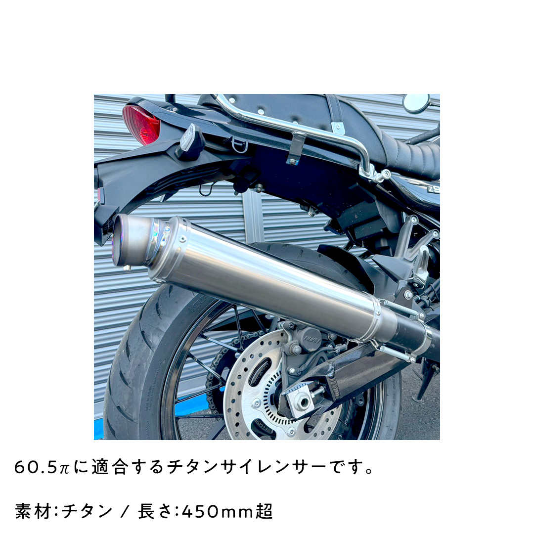 チタンサイレンサー 60.5π ロング バイク パーツ 部品 マフ