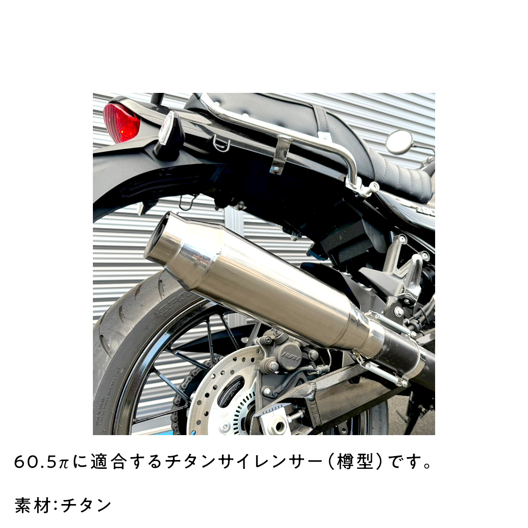 チタンサイレンサー（樽型） 60.5π バイク パーツ 部品 マフ