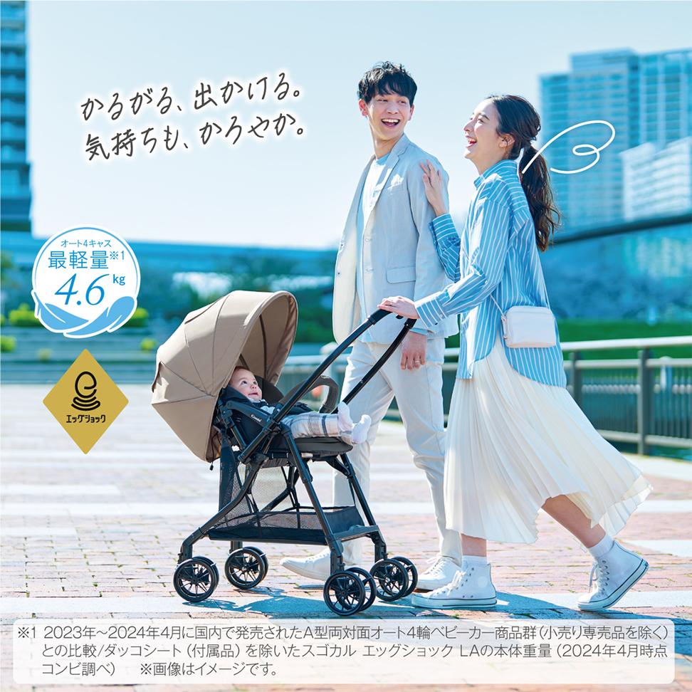 【 コンビ 】スゴカル エッグショック LA （ライトベージュ