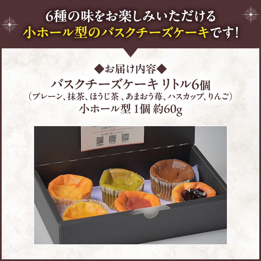 【 真珠(シンジュ) 】 お芋の結 バスクチーズケーキ リトル 