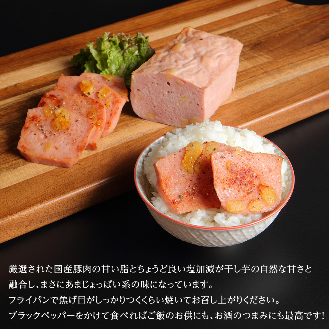 唯一無二 干し芋ミートローフ 干し芋 さつまいも 乾燥芋 ミ