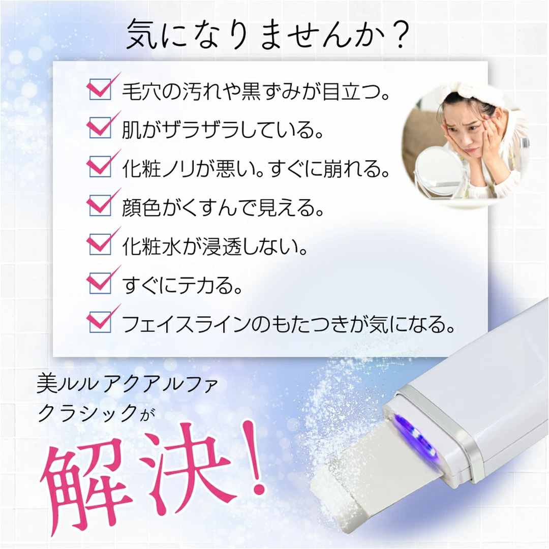 美ルル アクアルファクラシック（ウォーターピーリング美