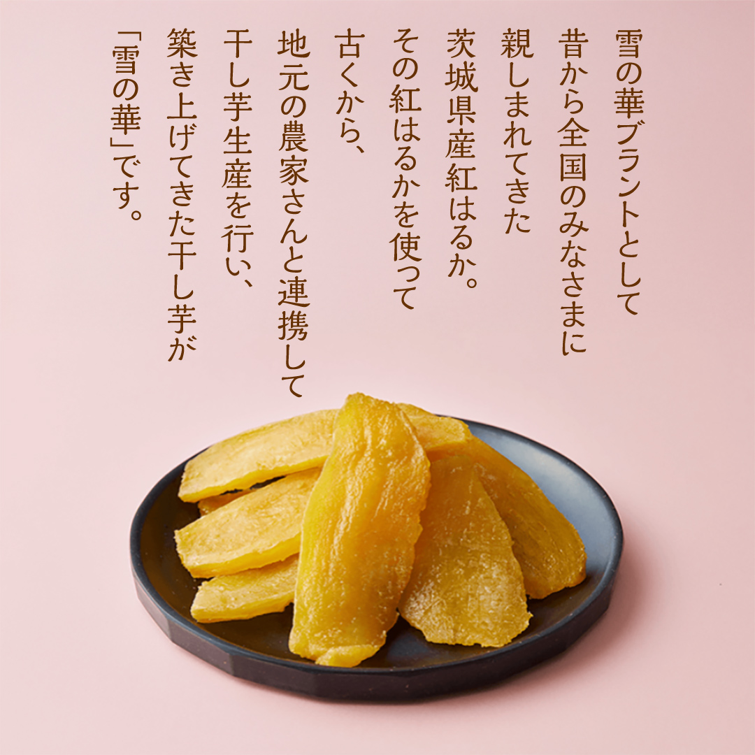 雪の華 干し芋 紅はるか 平干し 100g×20袋 つくばみらい さつ