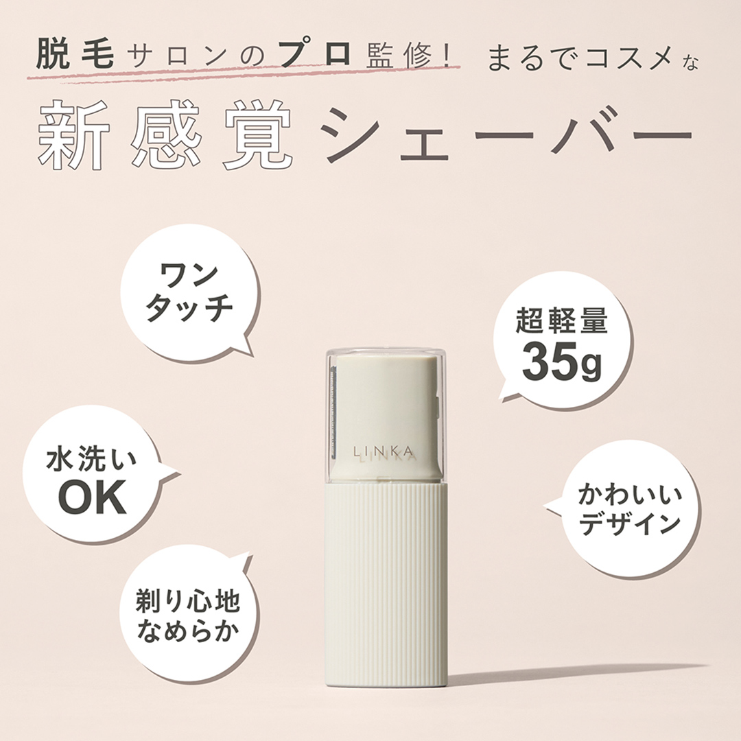 LINKA トリム（電動シェイバー） リンカ 美容 シェーバー 脱