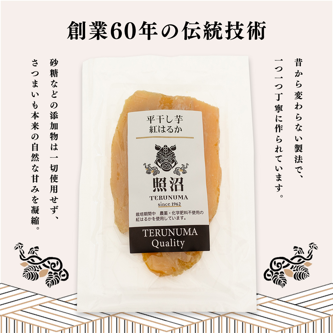 ＼ スピード発送対応 ／【 照沼クオリティ 】 干しいも 紅