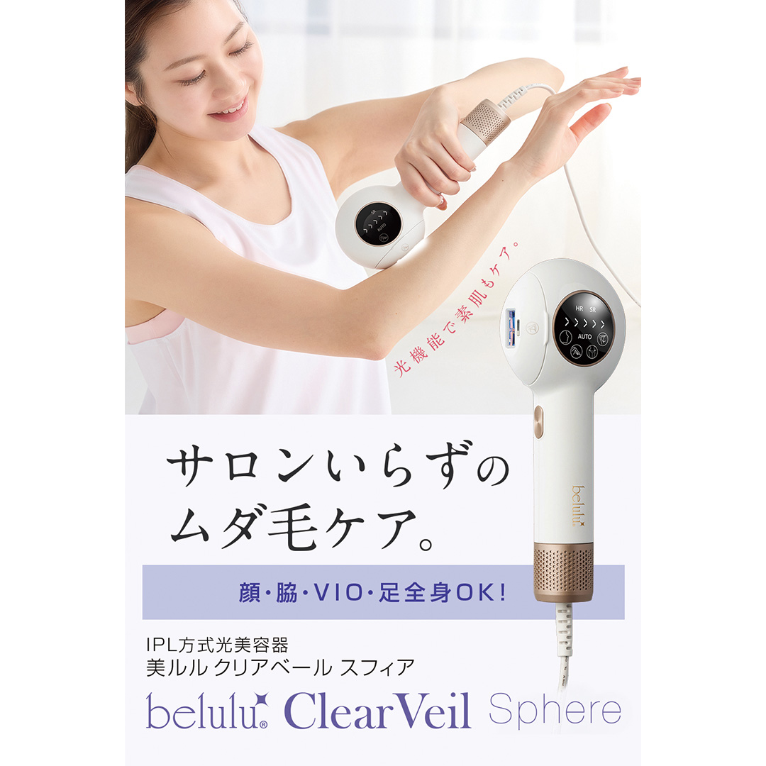 【ギフト対応】 美ルル クリアベールスフィア（IPL方式 光