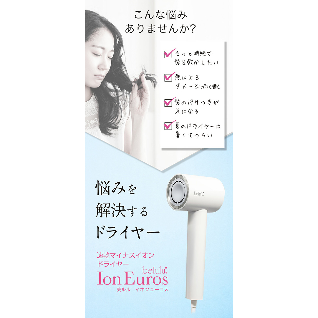 【ギフト対応】 美ルル イオン ユーロス（速乾マイナスイ