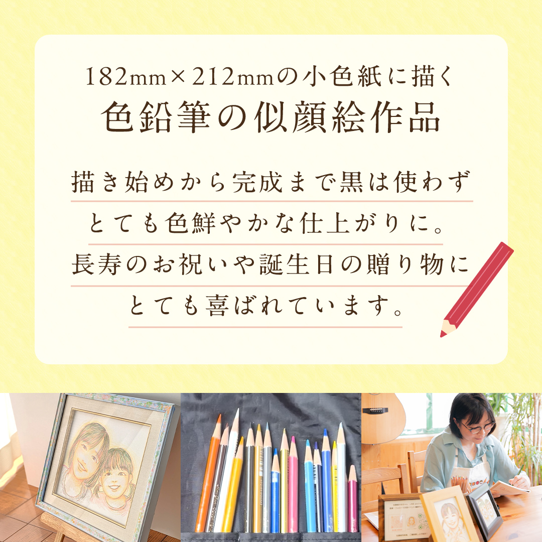 色鉛筆 で 描く 似顔絵 （２人） 額縁 付 似顔絵 色鉛筆 贈