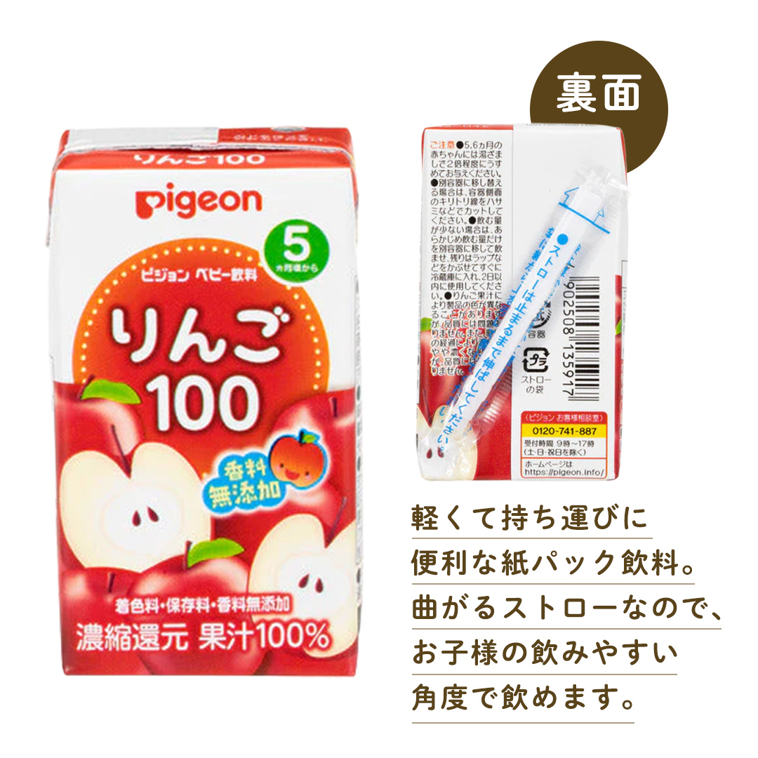 【 ピジョン 】 りんご 100 125ml × 48個 紙パック飲料 赤ちゃ