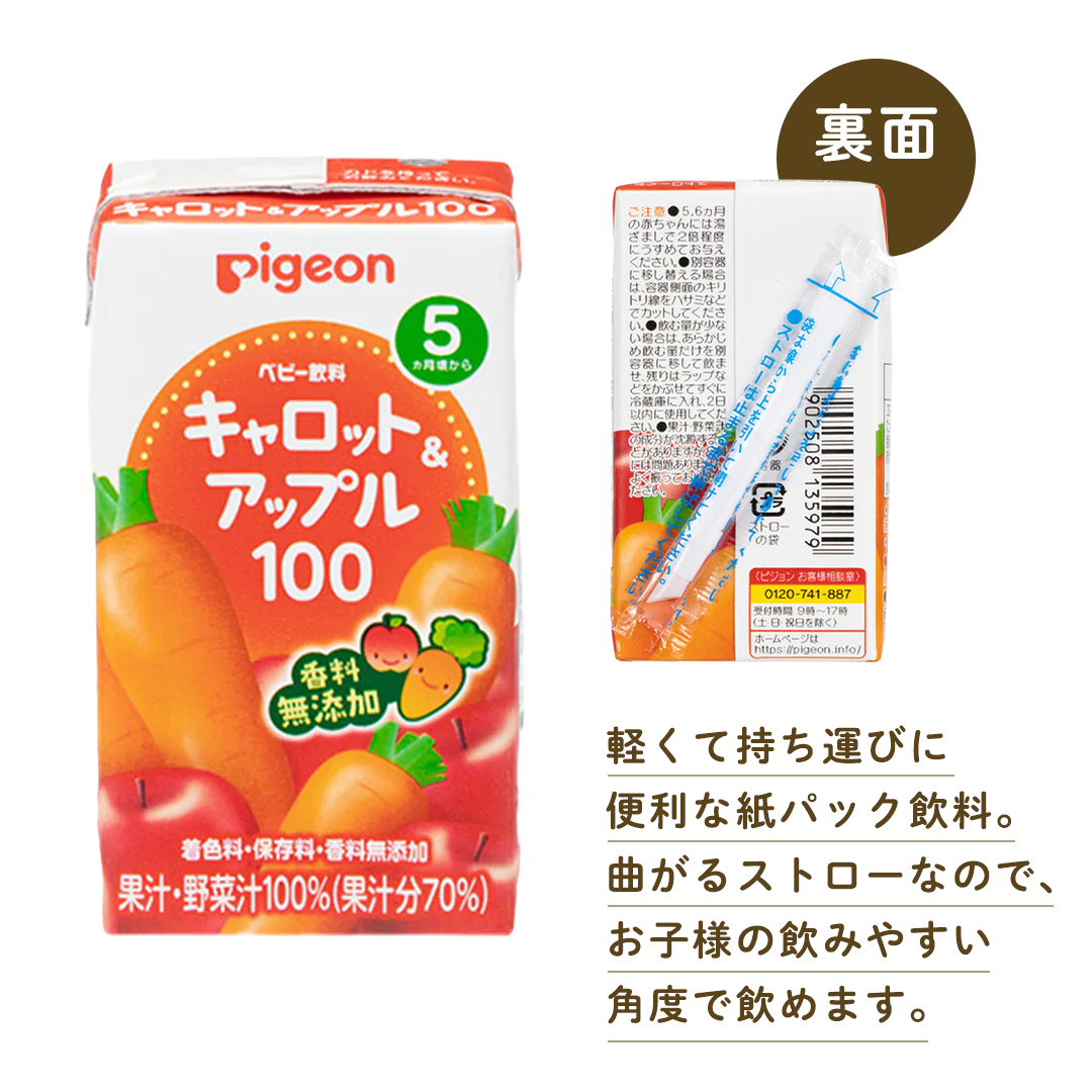 【 ピジョン 】 キャロット & アップル 100 125ml × 48個 紙パッ