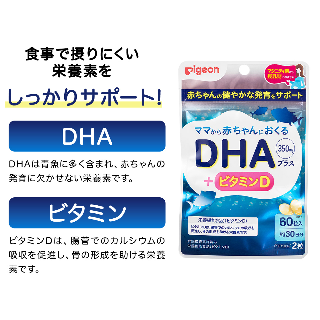 【 ピジョン 】 DHAプラス 60粒 ( 30日分 ) 妊娠 妊娠中 妊婦 マ