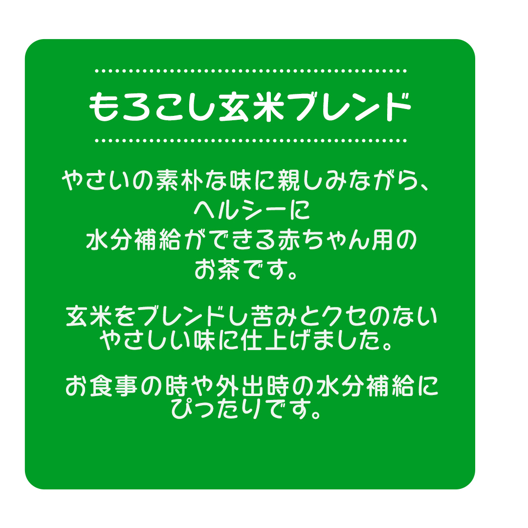 【 ピジョン 】 赤ちゃんのやさい茶 もろこし玄米ブレンド 