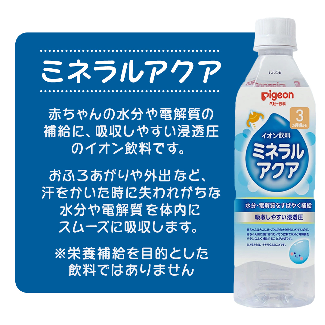 【 ピジョン 】 ミネラルアクア 500ml×24本 ペットボトル飲料