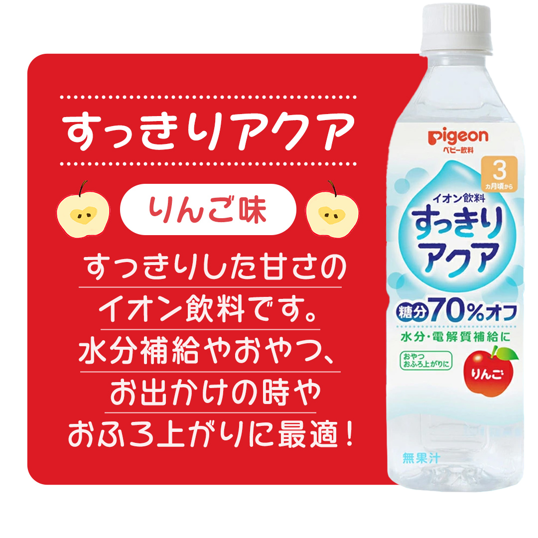【 ピジョン 】 すっきりアクア りんご 500ml×24本 ペットボ