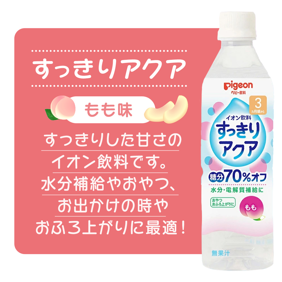 【 ピジョン 】 すっきりアクア もも 500ml×24本 ペットボト