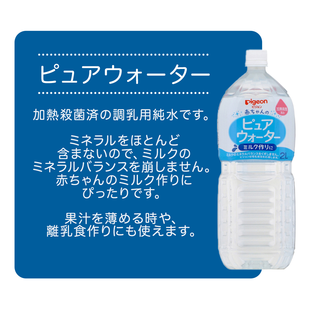 【 ピジョン 】 ピュアウォーター 2L×6本 ペットボトル飲料 