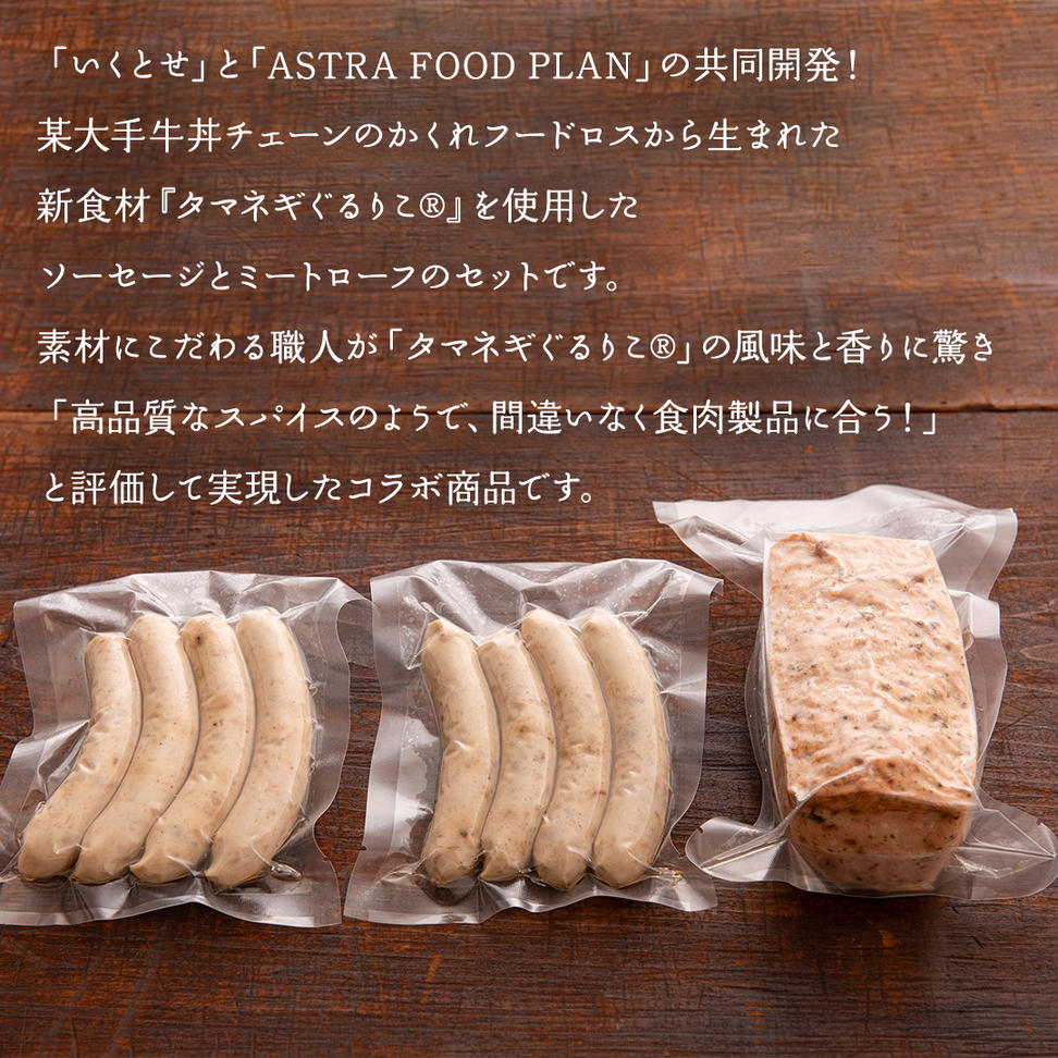 職人が作る タマネギ香る！ジャーマンミートローフと無塩