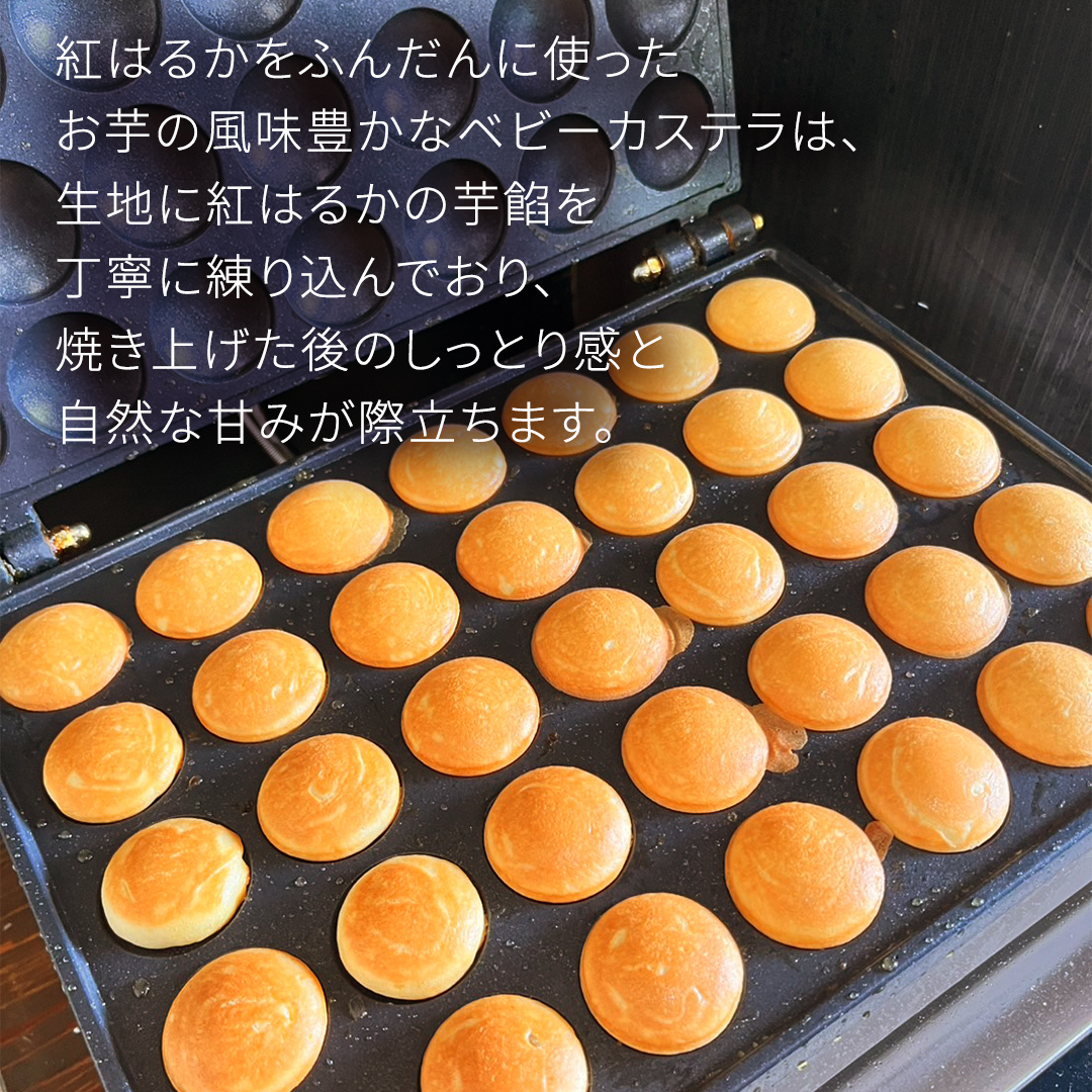 茨城県産紅はるか使用！おいものベビーカステラ　6個入り