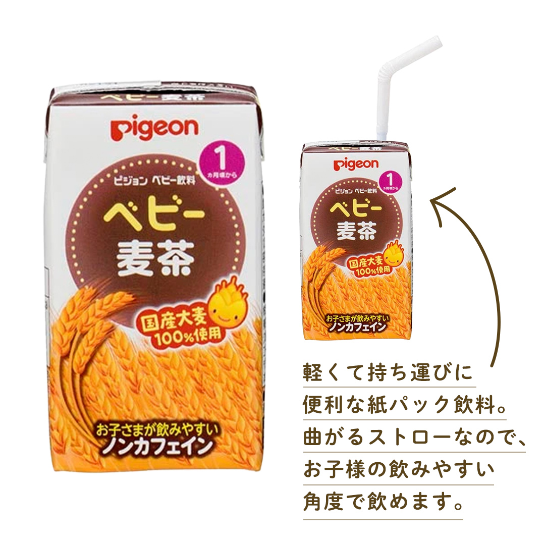 【ピジョン】＜ 3か月連続 定期便 ＞ ベビー 麦茶 125ml × 48