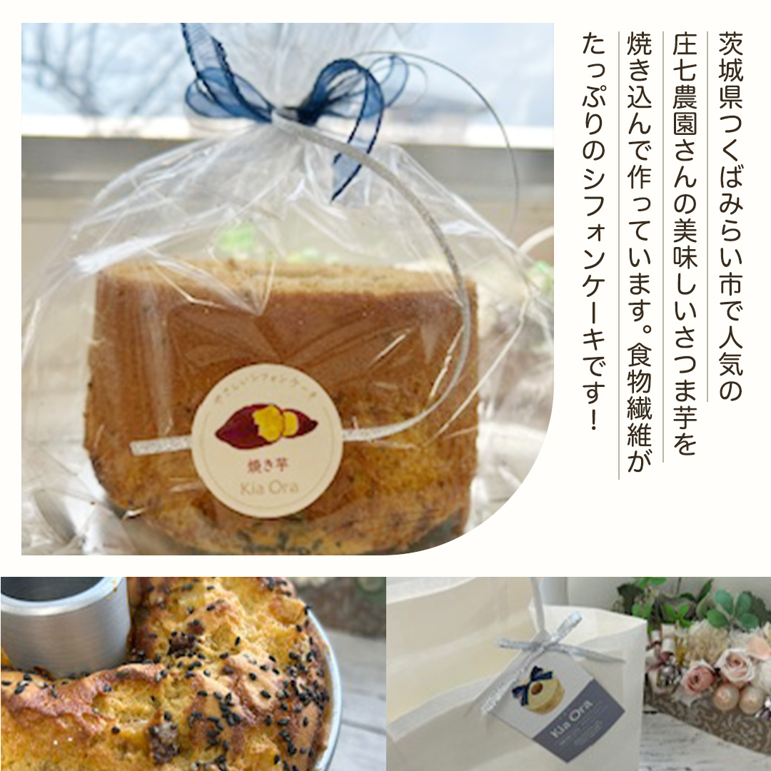 しっとり 焼き芋 シフォンケーキ 17cmホール スイーツ ケー